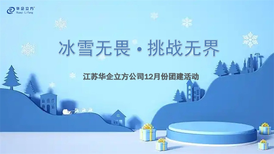 ����ѩ��η����ս�޽硷--��������������˾2024��12���Ž��